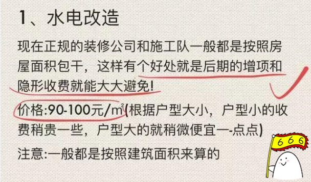 包工头小舅自用装修报价表，0水分！最真实！怪不得都说装修最赚钱！