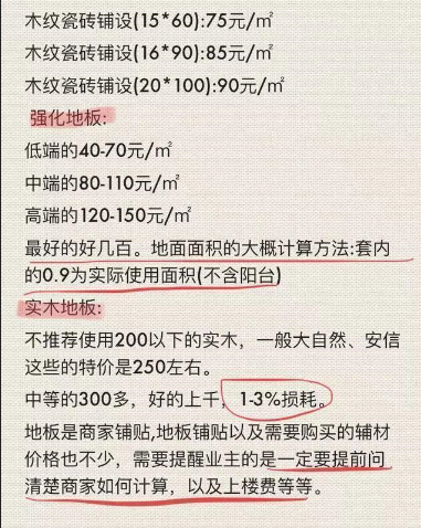 包工头小舅自用装修报价表，0水分！最真实！怪不得都说装修最赚钱！