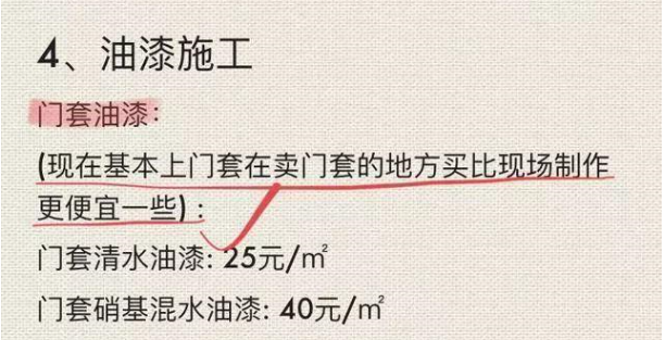 包工头小舅自用装修报价表，0水分！最真实！怪不得都说装修最赚钱！