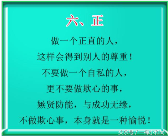 为人处世六字诀，悟透受益终生