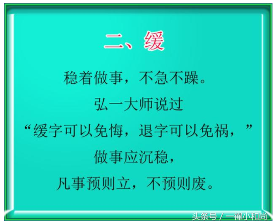 为人处世六字诀，悟透受益终生