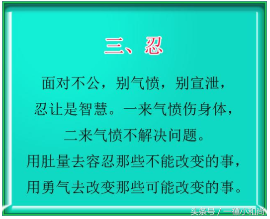 为人处世六字诀，悟透受益终生