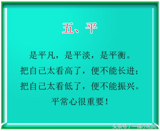 为人处世六字诀，悟透受益终生