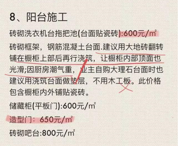 包工头小舅自用装修报价表，0水分！最真实！怪不得都说装修最赚钱！