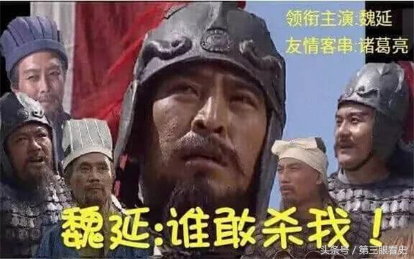 别被三国演义骗了，魏延脑后无反骨，可诸葛亮为何冤枉他？