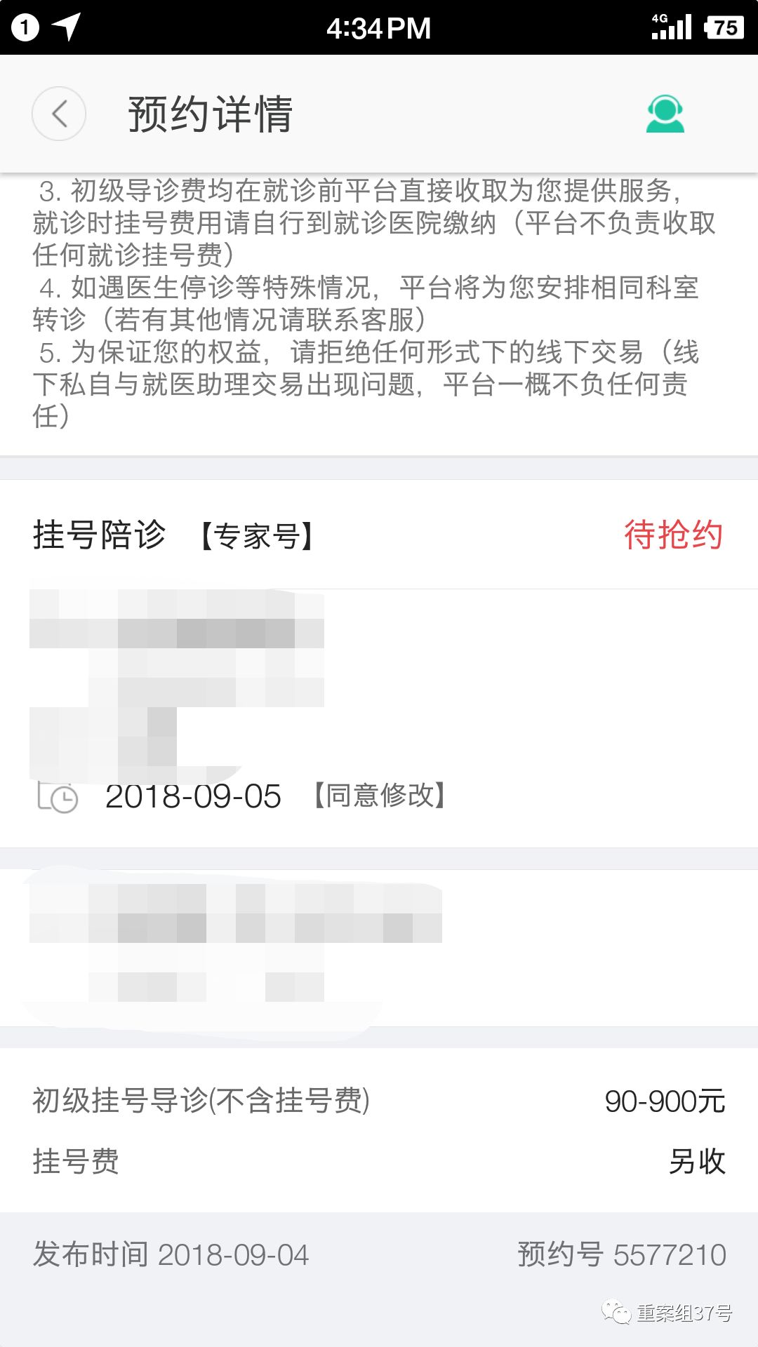 淘宝挂号,淘宝挂号是真的吗