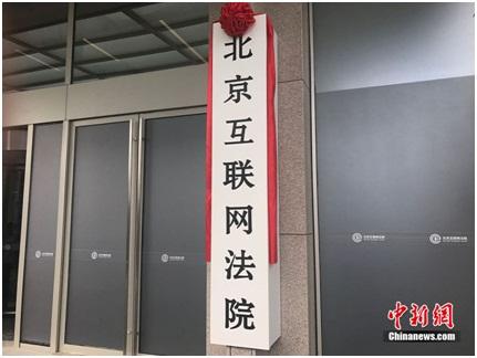 互联网法院,互联网法院起诉有用吗