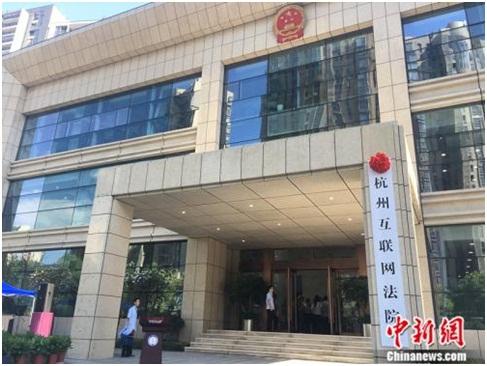 互联网法院,互联网法院起诉有用吗