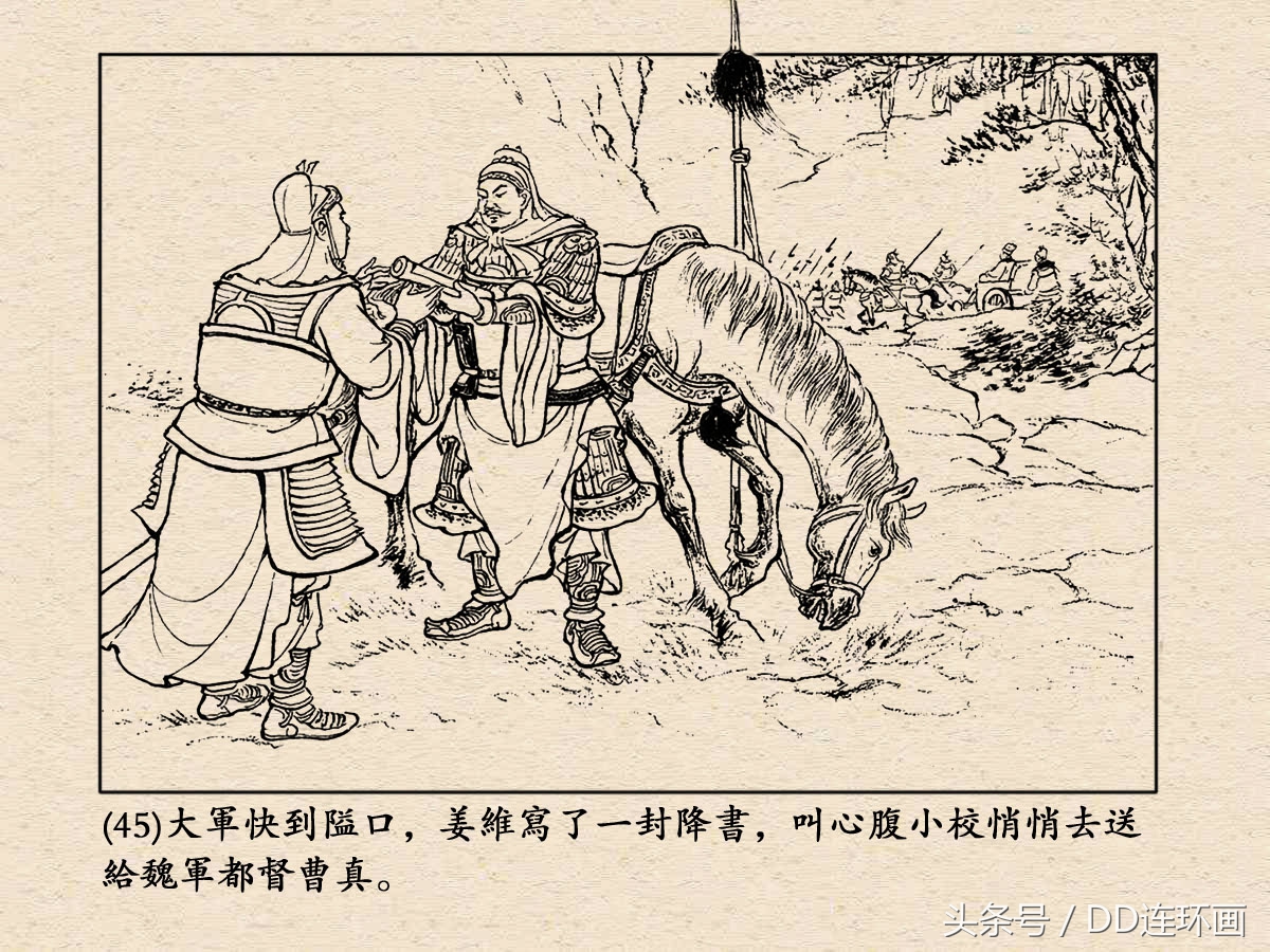「dd」连环画:《三国演义》第49册《姜维献书》(沪美60册)