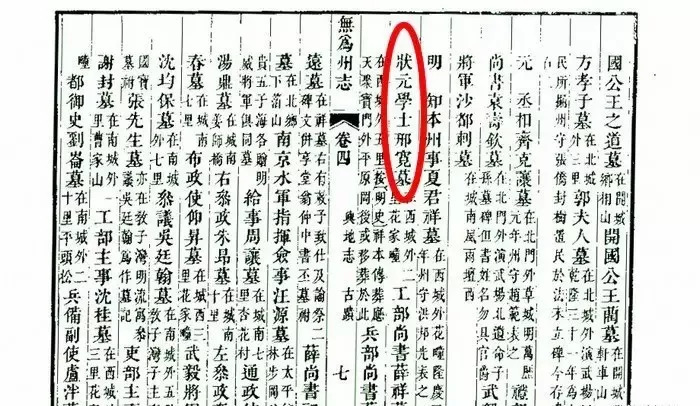 芜湖历史上的“状元郎”：好名字带来好运气的状元邢宽