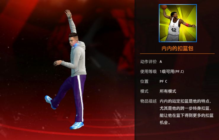 nba2k怎么上篮(NBA2kol中最实用的3大上篮动作，你都了解吗？)