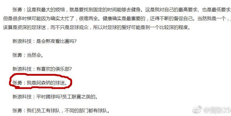 张勇英超(马云接班人张勇自曝枪迷！熬夜看阿森纳力挺温格 时间宝贵不看恒大)