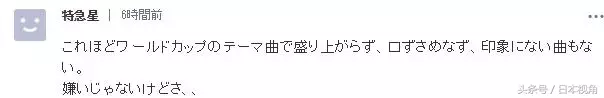 日本世界杯主题曲(红白歌会演唱世界杯主题曲，日本网友反对呼声高)