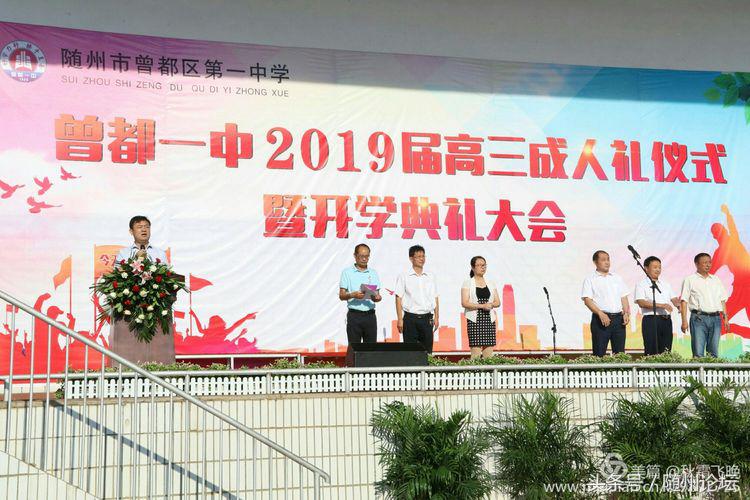 一顶红冠缨穗垂 从此少年振翅飞——曾都一中举行高三成人礼仪式