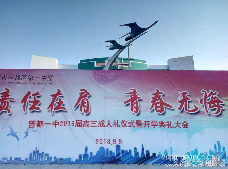 一顶红冠缨穗垂 从此少年振翅飞——曾都一中举行高三成人礼仪式