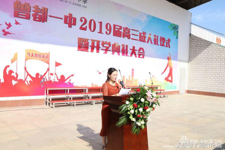 一顶红冠缨穗垂 从此少年振翅飞——曾都一中举行高三成人礼仪式