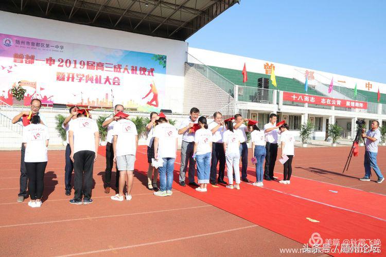 一顶红冠缨穗垂 从此少年振翅飞——曾都一中举行高三成人礼仪式