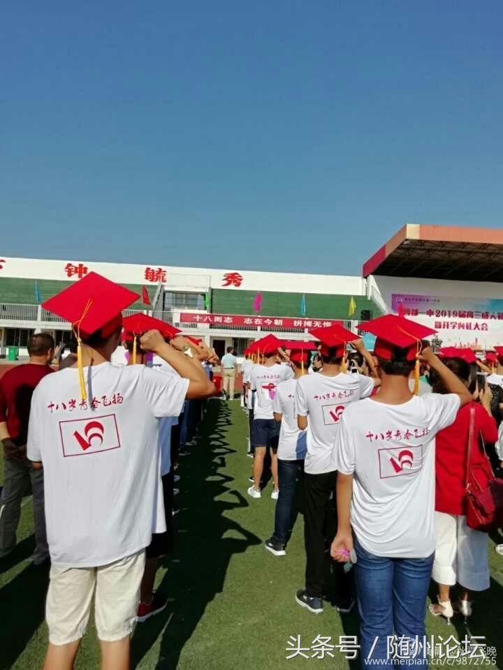 一顶红冠缨穗垂 从此少年振翅飞——曾都一中举行高三成人礼仪式