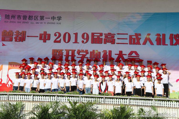 一顶红冠缨穗垂 从此少年振翅飞——曾都一中举行高三成人礼仪式
