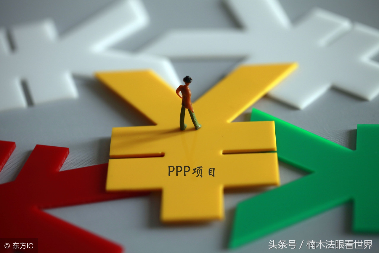 PPP项目五大失败原因