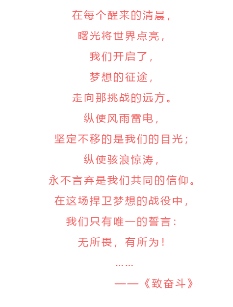 奋斗的青春最美丽——光谷外校中学部举办新学期表彰大会