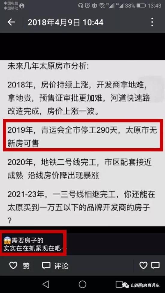 天津全运会工地什么时候停工(太原置业顾问圈疯传的“10月1日停工令”，假的！)