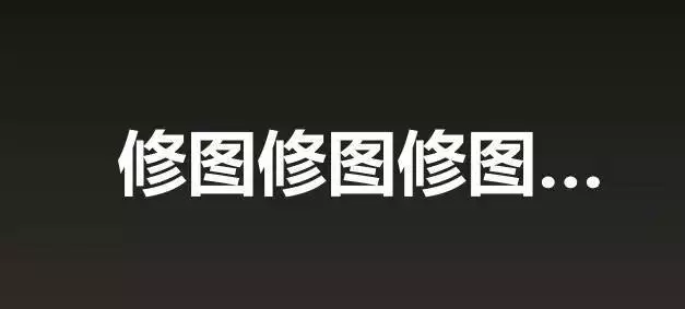 你与网红只是相差了10个修图神器APP哦，让你的照片美到飞起来！