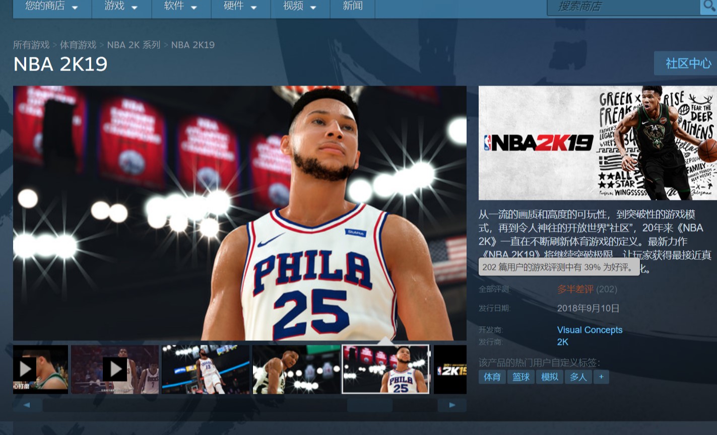为什么nba2k19加不了钱（《NBA 2K19》Steam首发当天“多半差评” 好评率仅39%）
