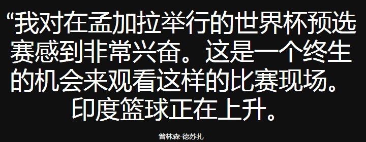 篮球世界杯为什么没有印度(世预赛难求一胜！6战场均输30分 印度篮球真是一言难尽)