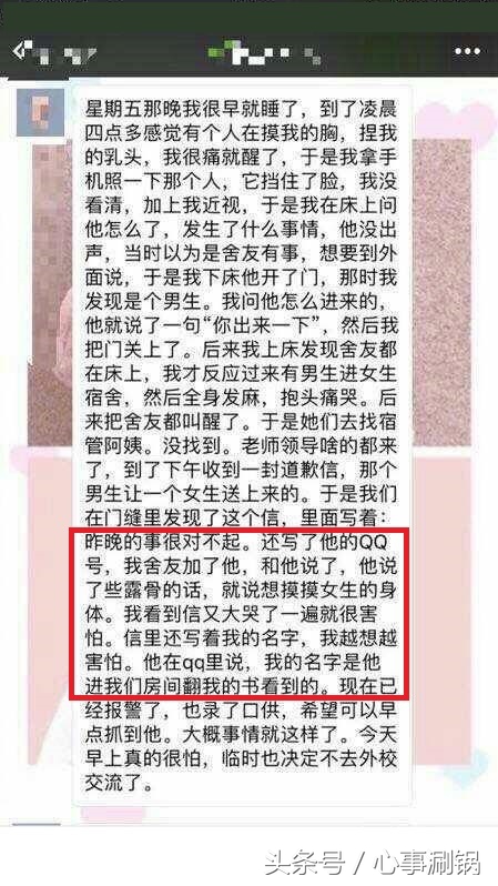 摸大学女同桌的胸（五邑大学猥亵女生事件）