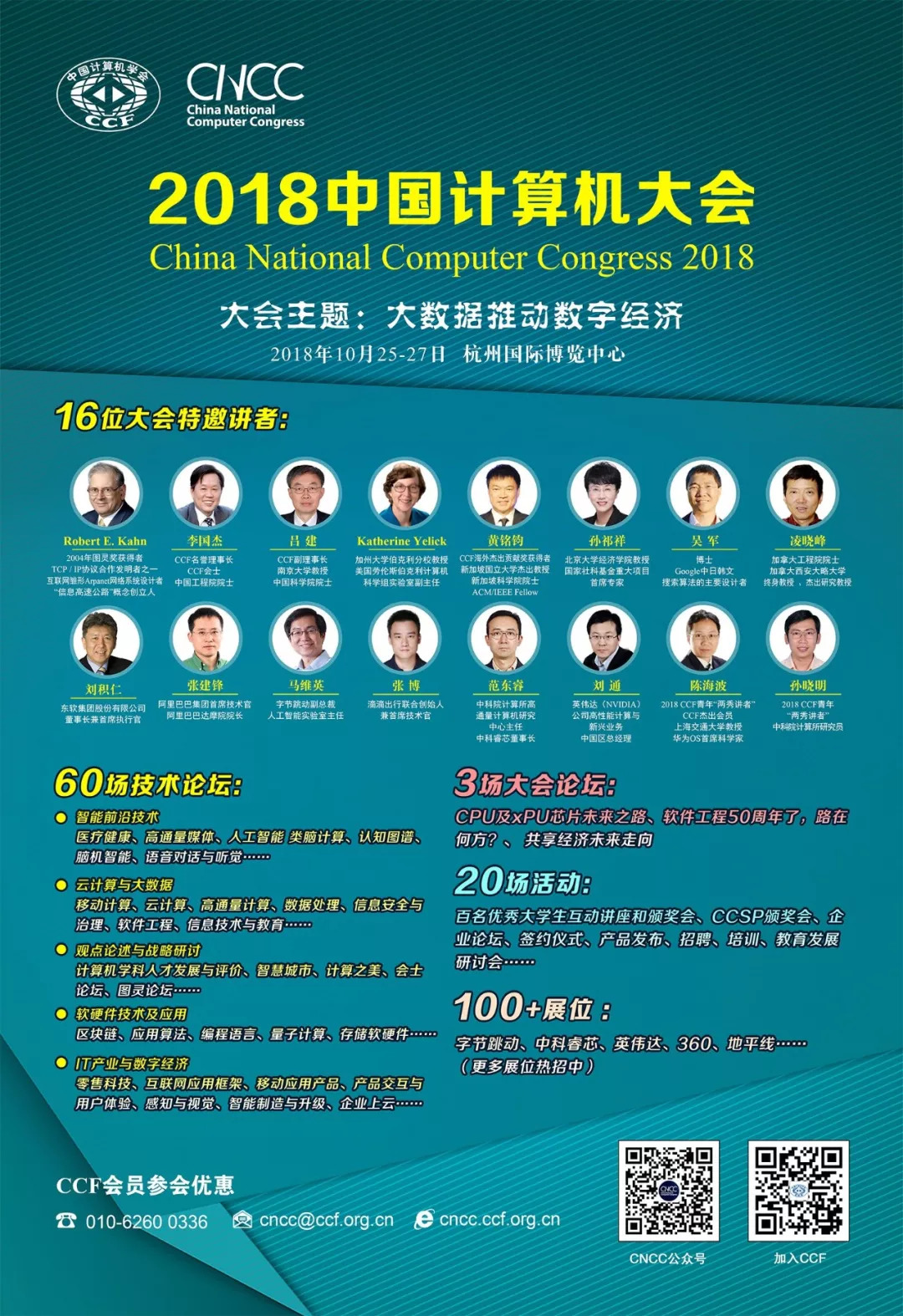 心有多大，路有多宽——2018 CCF吕梁教育扶贫行