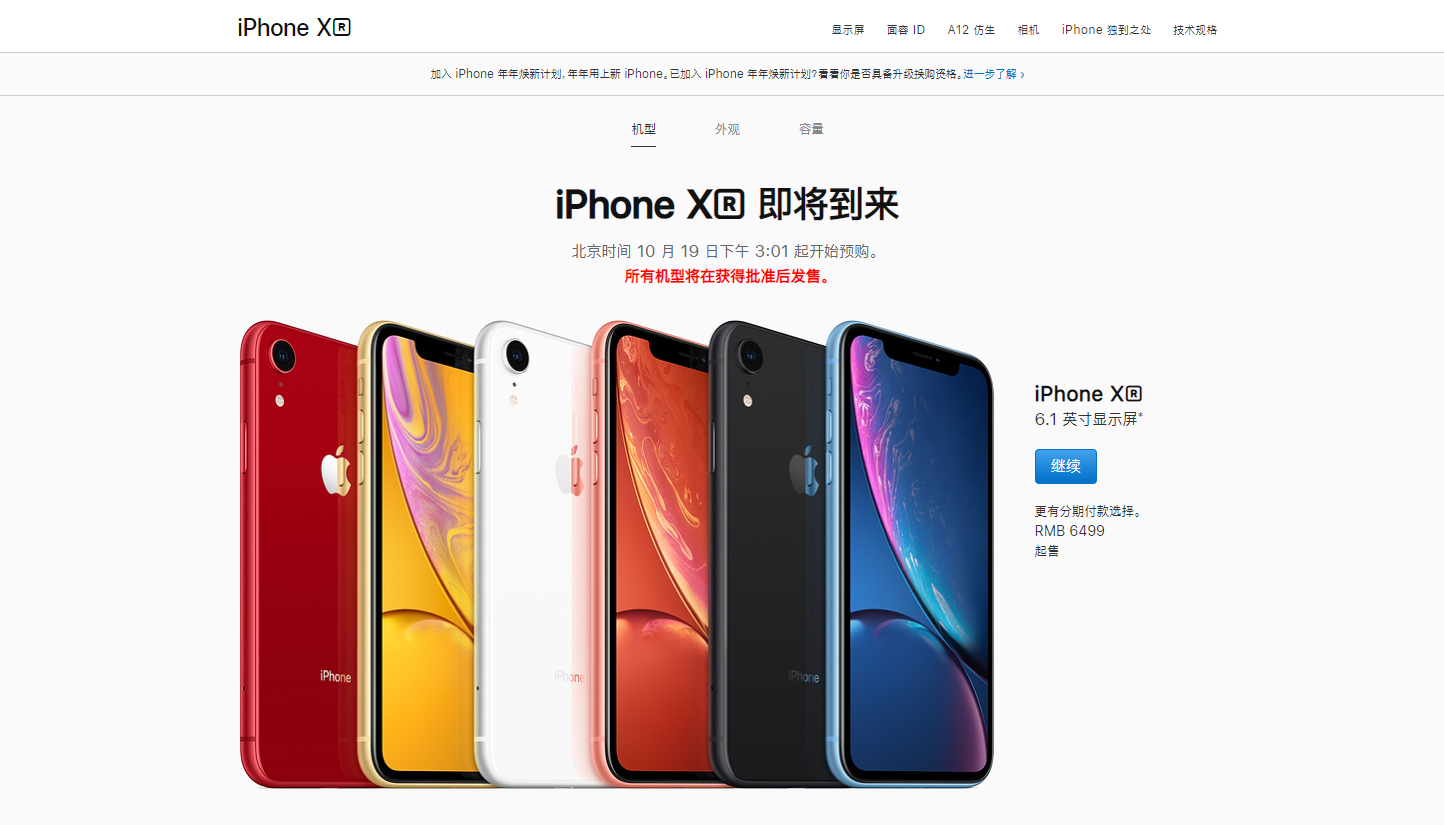 国行价格再现良心！iPhone  XR正式发布：6499元起