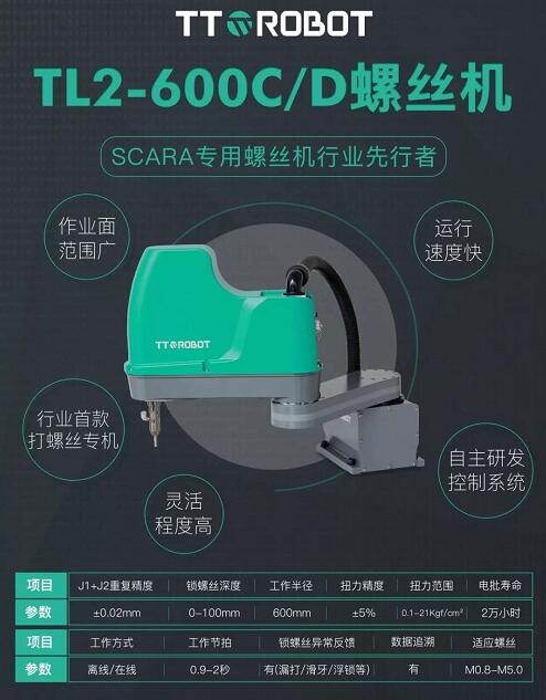 9.9元抱回家？天太SCARA专用螺丝机正式面世