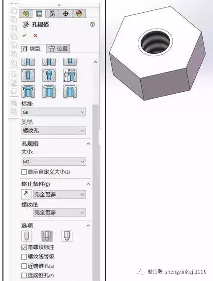 SolidWorks螺纹线建立及工程图教学