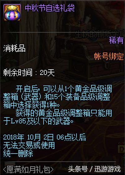 DNF国庆节积分商城开放兑换男友白衬衫 盒子再加入华丽徽章自选