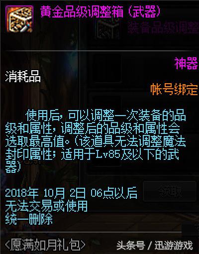 DNF国庆节积分商城开放兑换男友白衬衫 盒子再加入华丽徽章自选