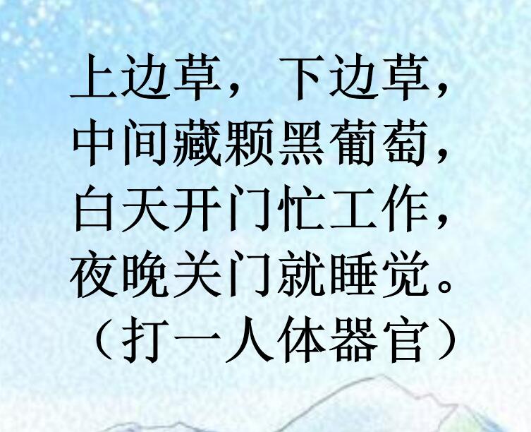 少儿谜语大全7到8岁(新到趣味谜语15则，送给7-9岁的小朋友再合适不过了！)