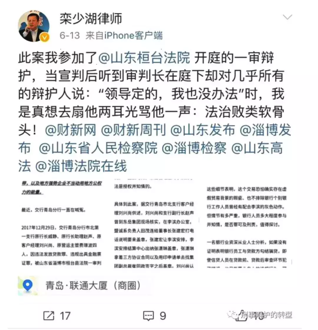 青岛交行发放五亿元贷款案,四位律师如是说
