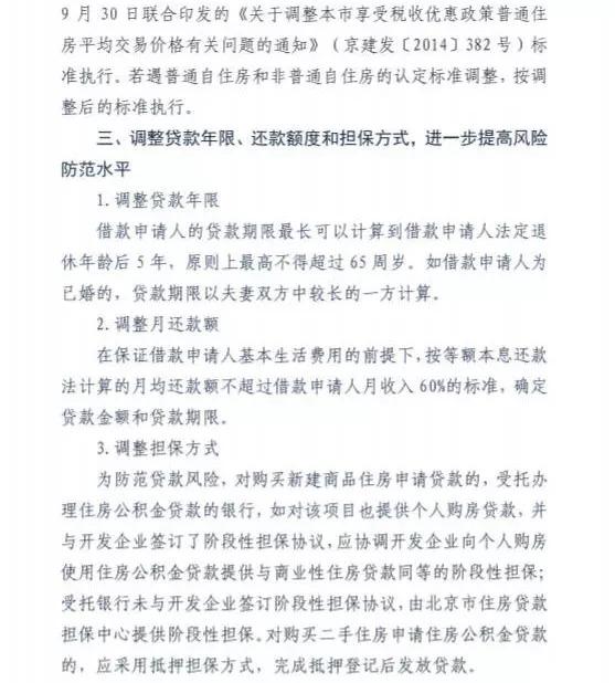 一分钟读懂北京公积金新政丨最通俗易懂的解读