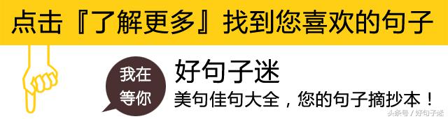 最精辟的青春经典语句，总有一句触动你！