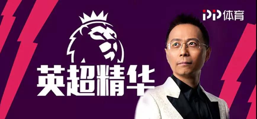 足球pp(从版权收割到精细运营，PP体育用自制爆款讲好足球故事)