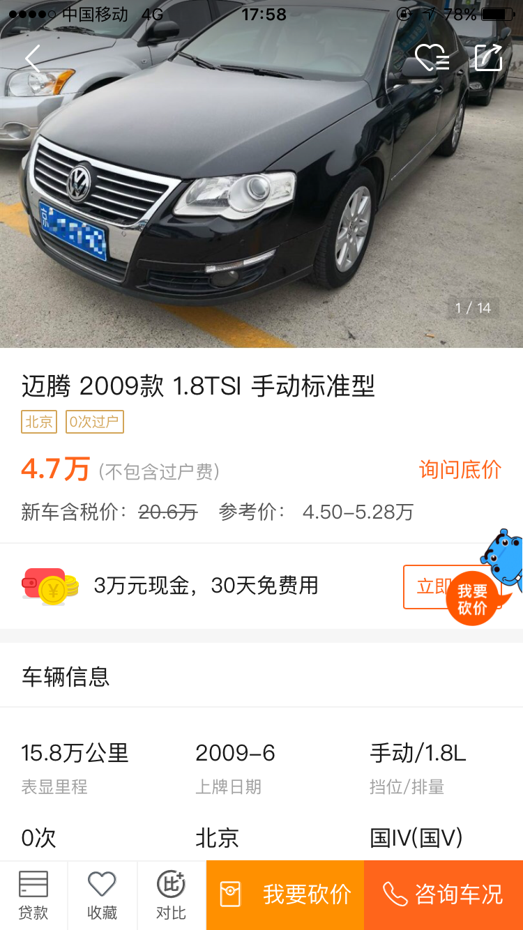 手握5万，该选更大的09年迈腾还是更新一点的11年宝来？