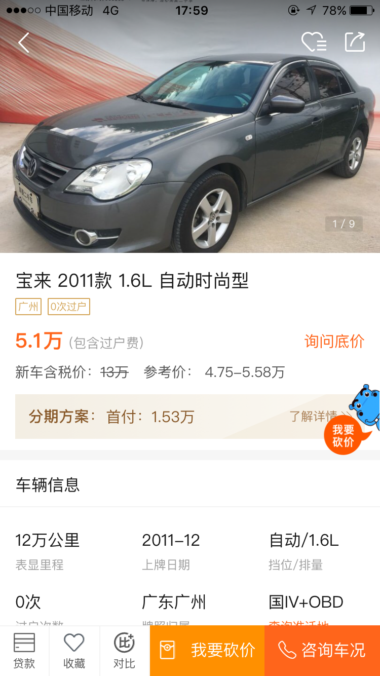 手握5万，该选更大的09年迈腾还是更新一点的11年宝来？