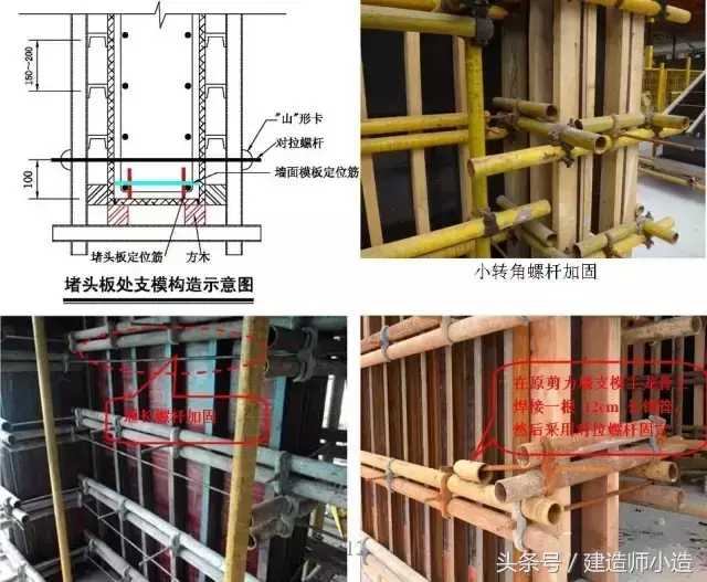 剪力墙、梁、板模板的标准化做法，值得收藏！