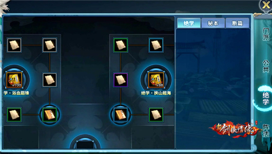 新剑侠情缘｜知己知彼 百战不殆 剑侠全门派绝学汇总
