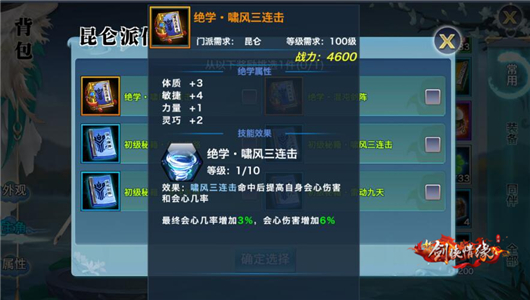 新剑侠情缘｜知己知彼 百战不殆 剑侠全门派绝学汇总