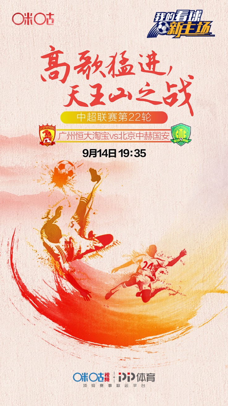 中超 哪里 回看（更燃更有趣，咪咕视频多重互动玩法打造中超看球新主场）-华海博客
