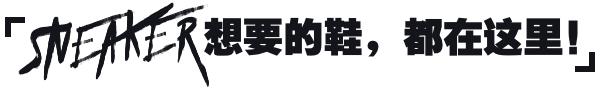 户外品牌也能和潮流挂钩?The North Face 这些单品帅到炸