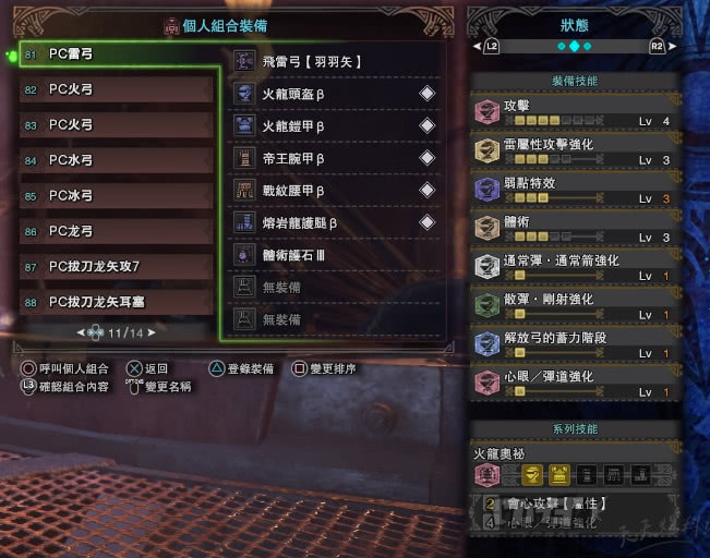 火龙弓比蛮颚弓强,40会心的差距,补满会心之后蛮颚弓是最强火弓【pc】