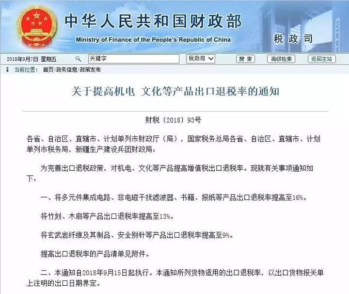 附完整名单！龙泉宝剑等397类商品出口退税率大幅提高